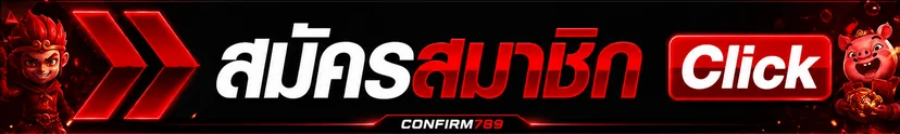 ปุ่ม CONFIRM789 ทางเข้า สมัครสมาชิกโทนแดงดำ