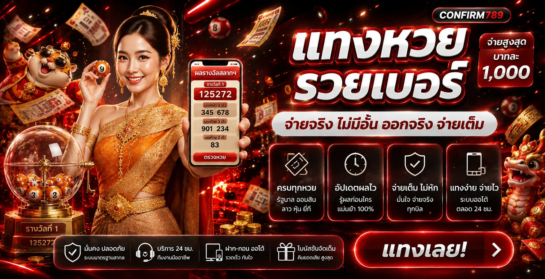 CONFIRM789 ตรวจผลหวยและข้อมูลรางวัลออนไลน์